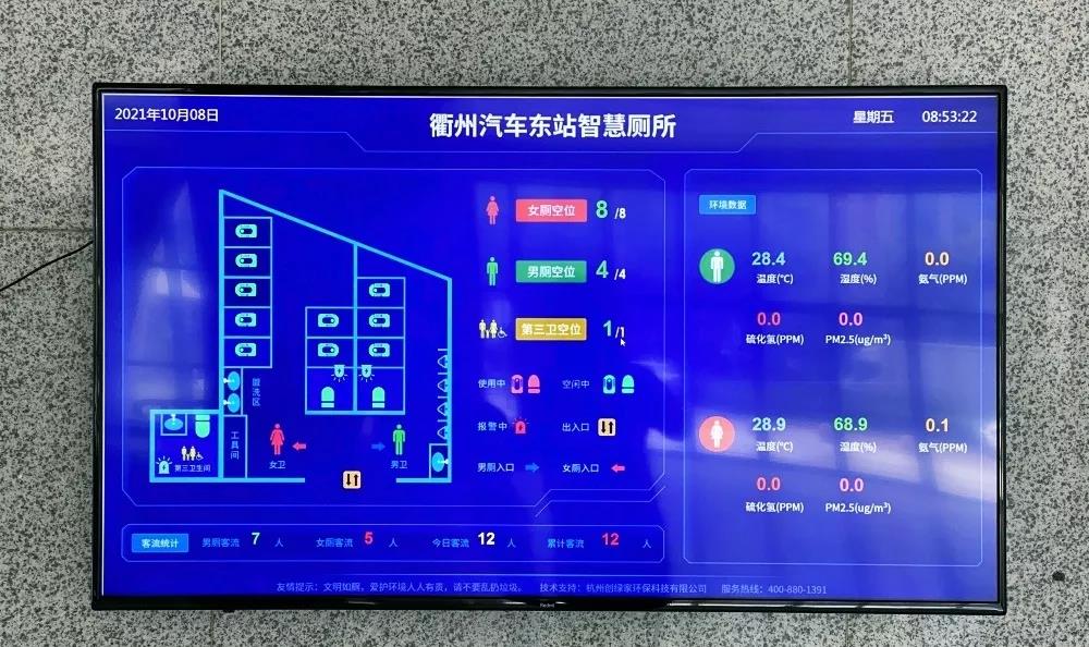 科技助力國慶！衢江旅游集散中心智慧廁所已啟用